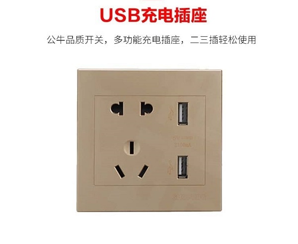 公牛USB充电插座