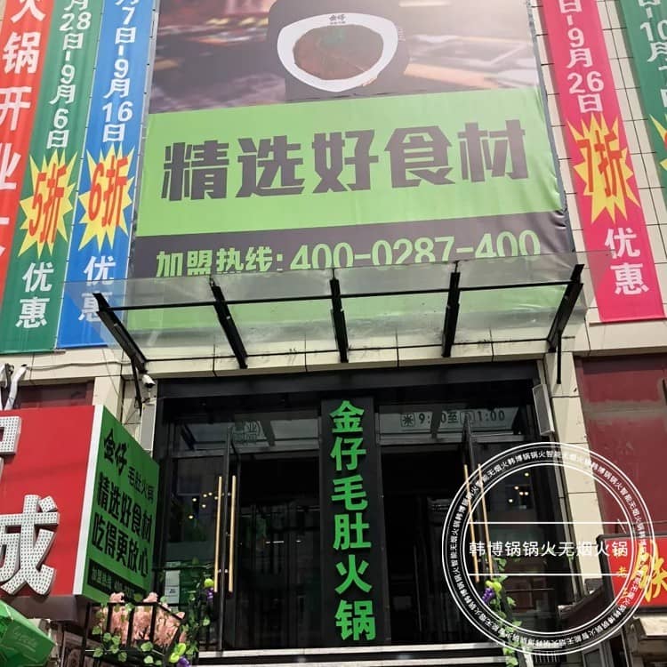 长春金仔毛肚火锅店无烟火锅桌案例(图1)